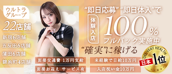 ウルトラセレブリティ求人ページ